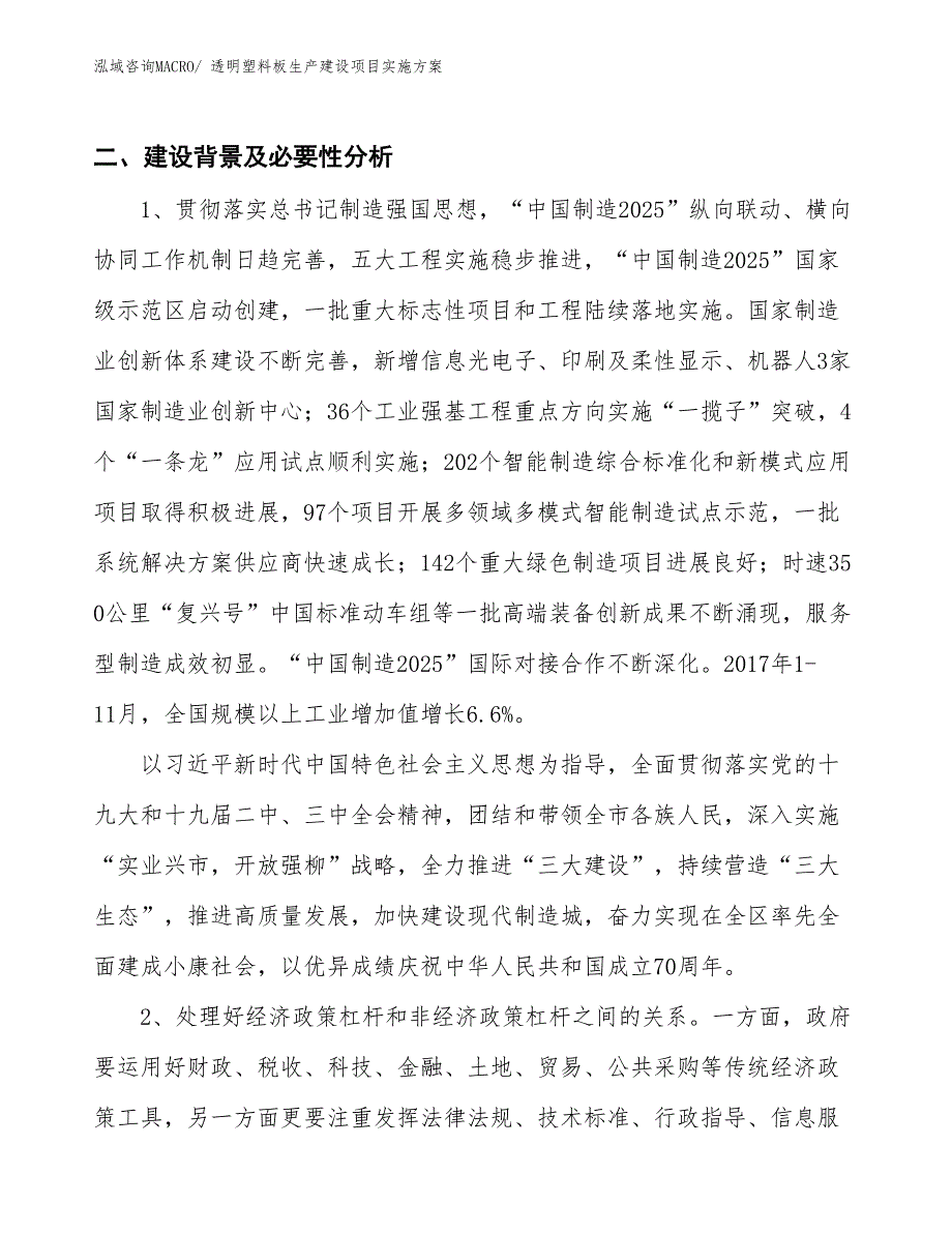 透明塑料板生产建设项目实施方案(总投资7473.38万元)_第3页