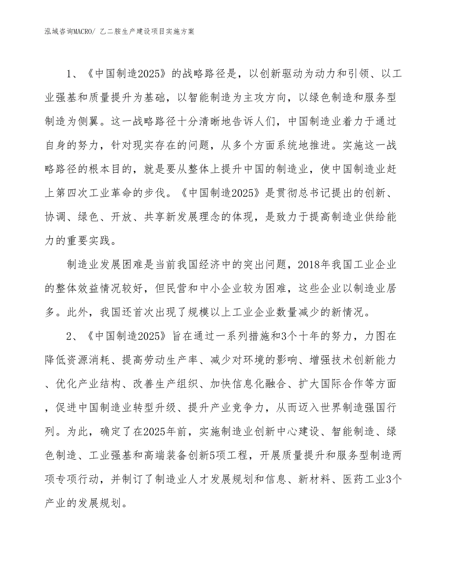 乙二胺生产建设项目实施方案(总投资8583.45万元)_第3页