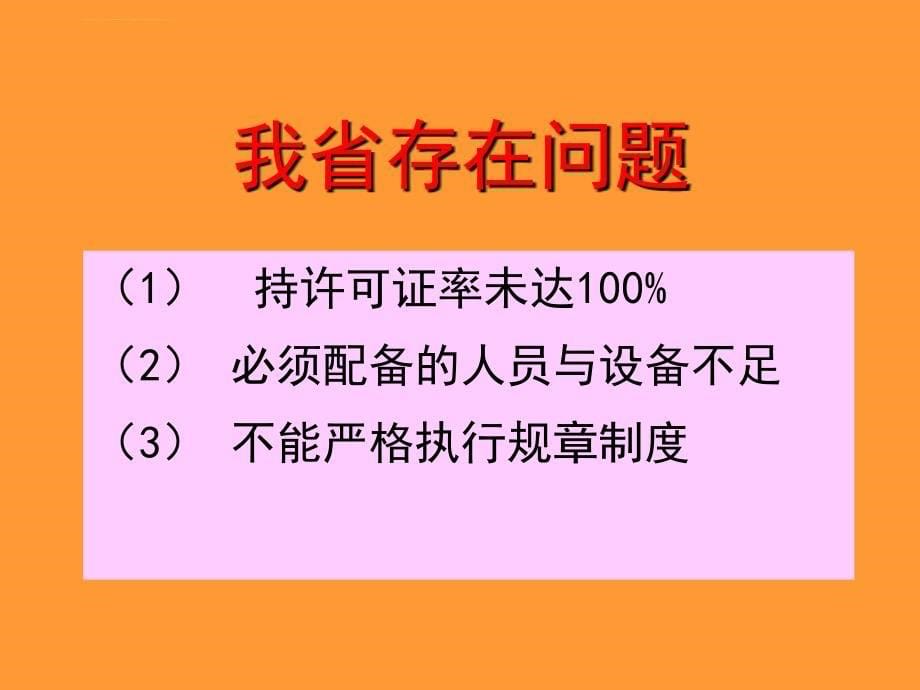 放射诊疗的质量保证课件_第5页