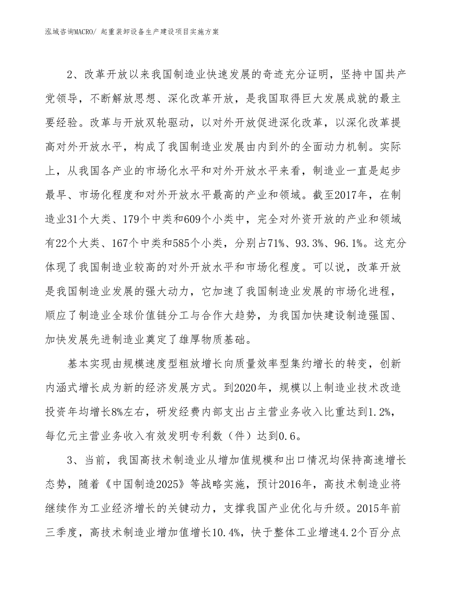 起重装卸设备生产建设项目实施方案(总投资14601.29万元)_第4页