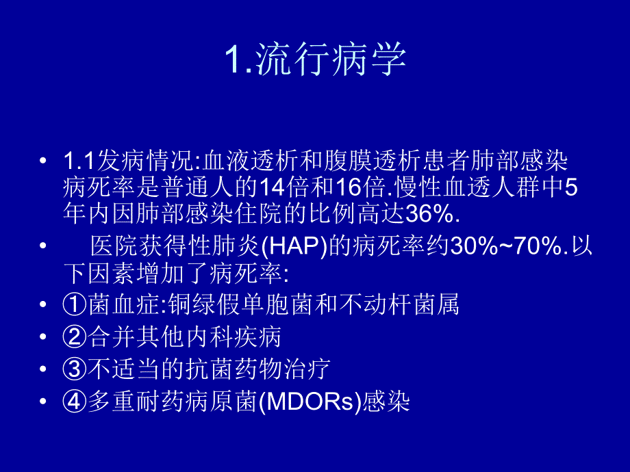 慢性肾脏病患者肺_第3页