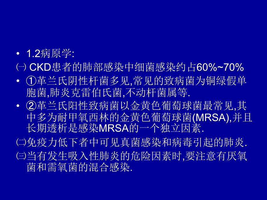 慢性肾脏病患者肺_第4页