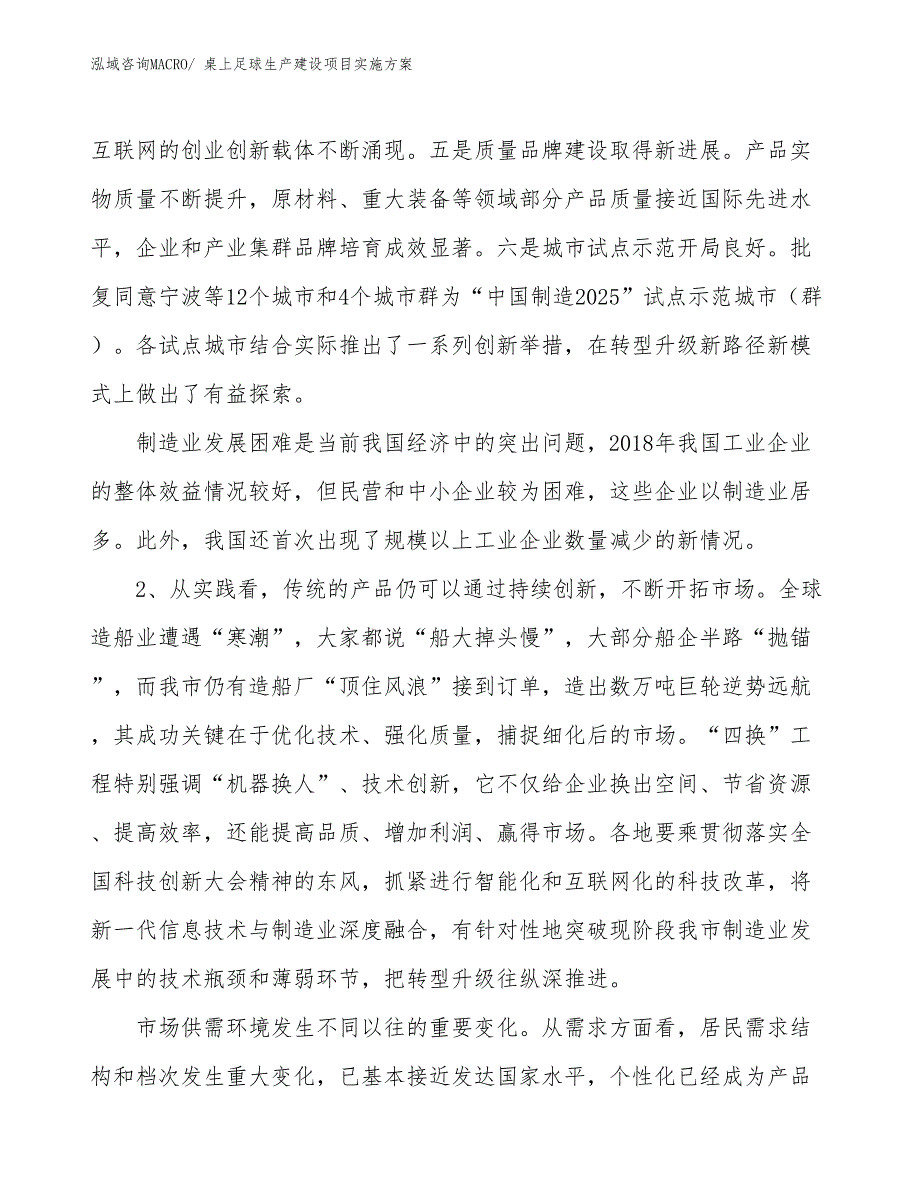 桌上足球生产建设项目实施方案(总投资13347.11万元)_第4页