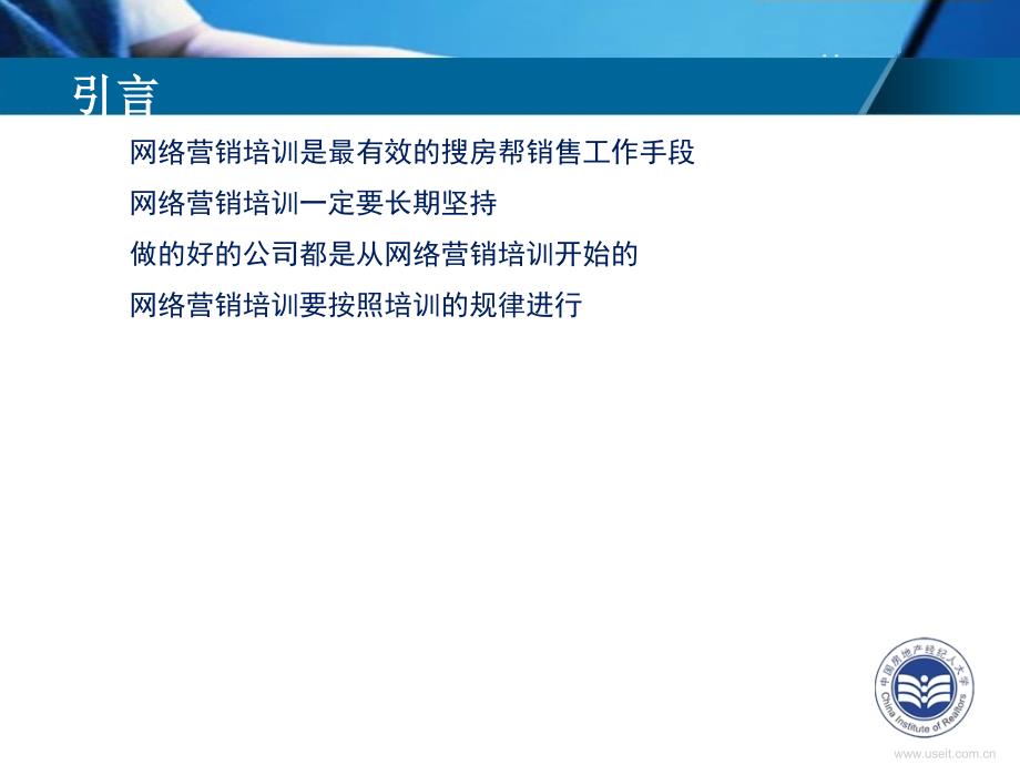 房地产经纪人网络营销系列课程流程培训课件_第3页