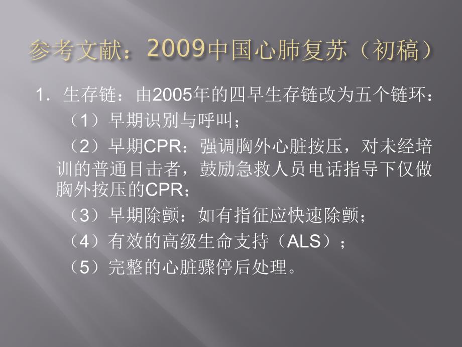 2009年4月15日心脑肺复苏-电除颤与经皮心脏起搏术_第2页