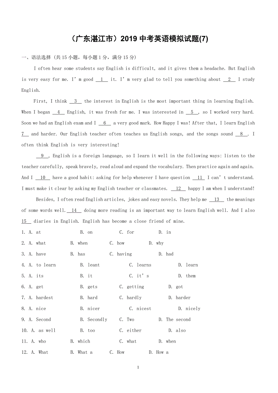 广东省湛江市2019中考英语模拟试题7（含答案）_第1页