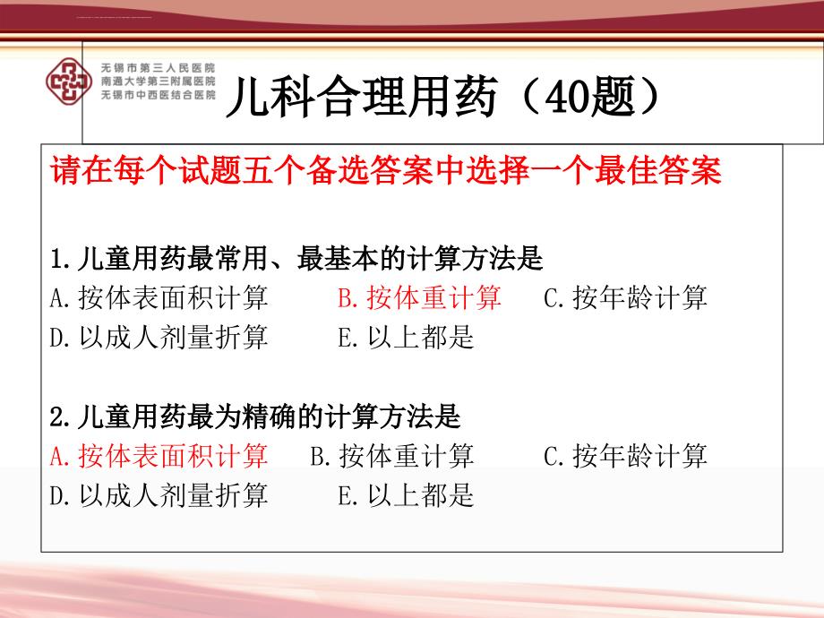 江苏省村卫生室人员合理用药培训课件_第3页