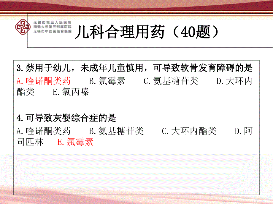 江苏省村卫生室人员合理用药培训课件_第4页