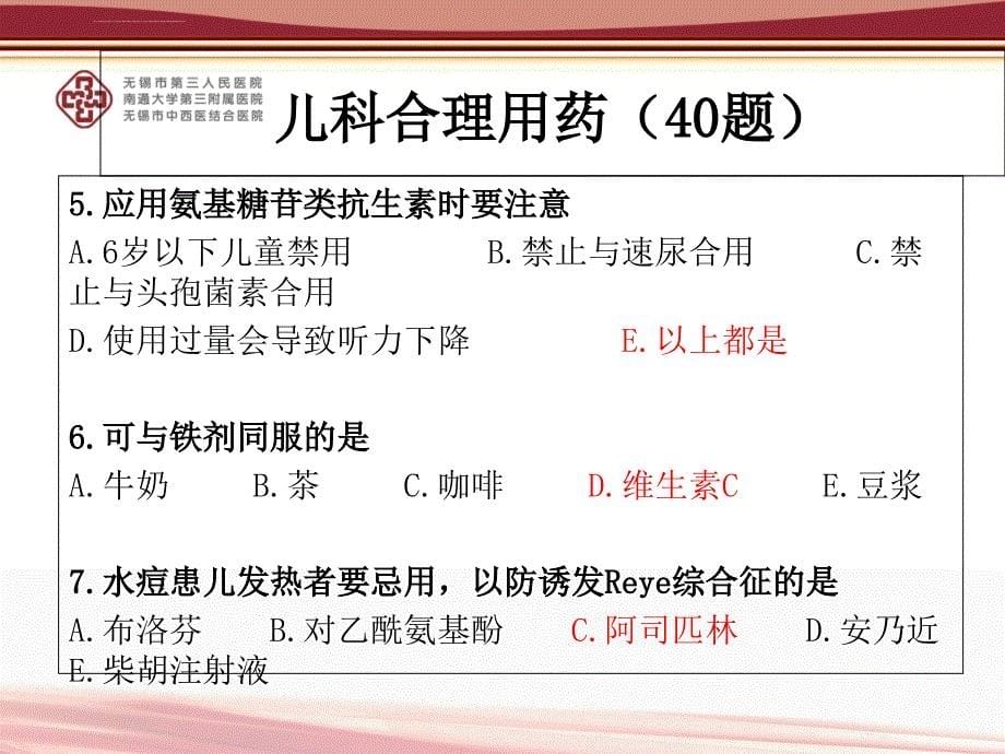 江苏省村卫生室人员合理用药培训课件_第5页