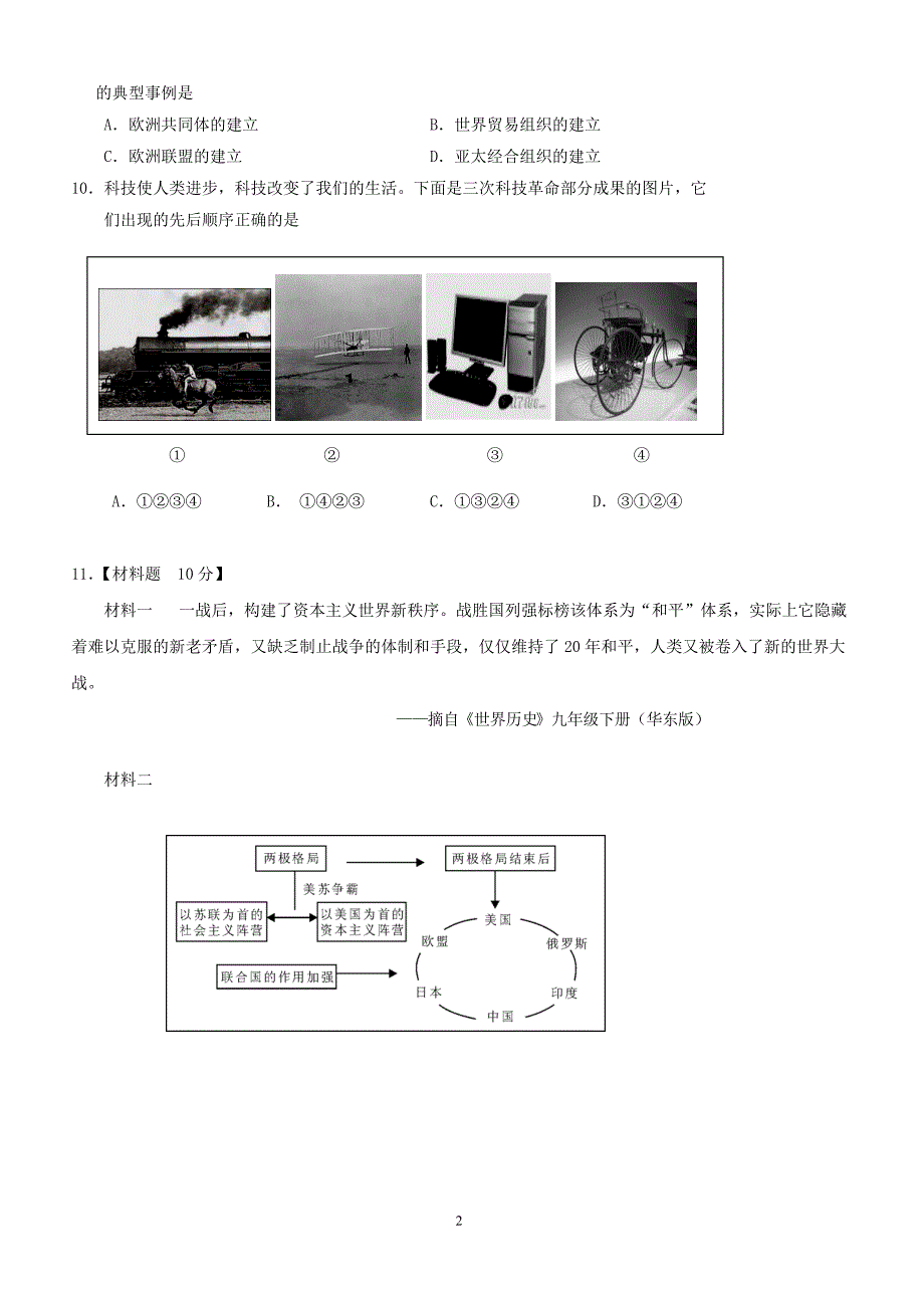 湖北省十堰市2018届九年级历史上学期期末调研考试试题新人教版（附答案）_第2页