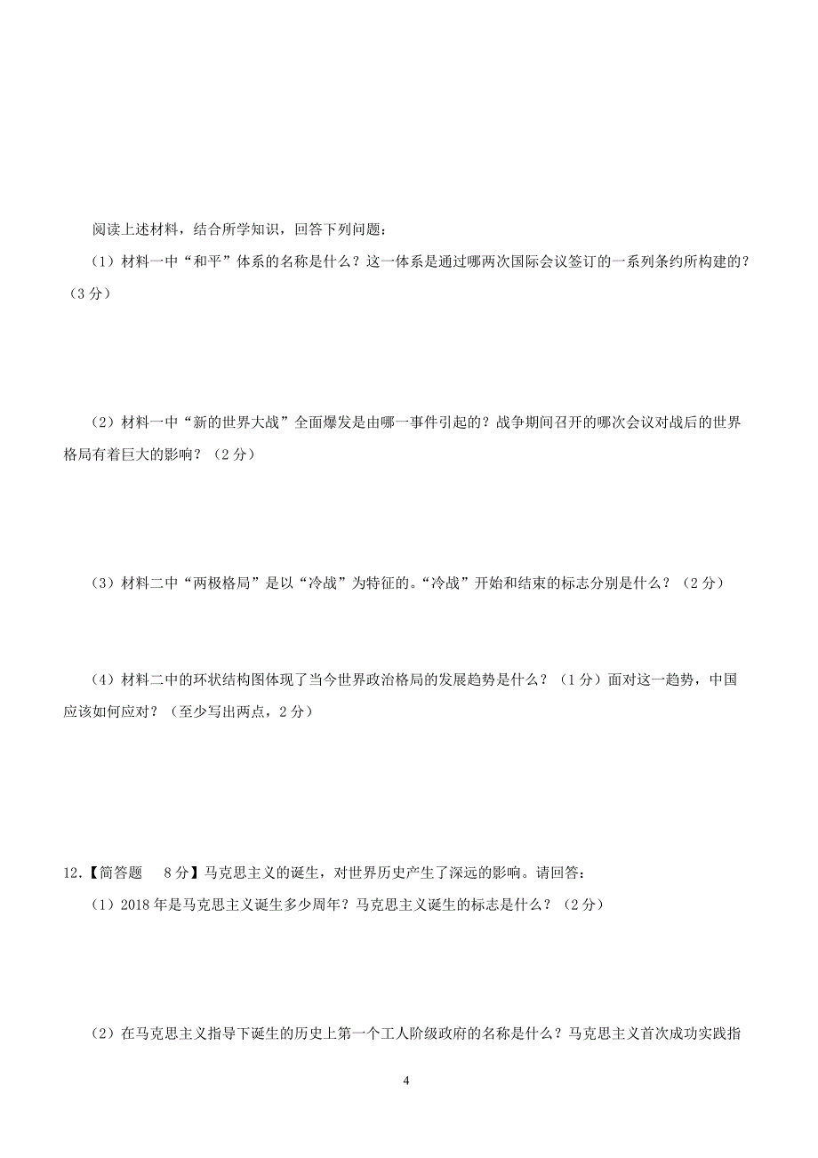 湖北省十堰市2018届九年级历史上学期期末调研考试试题新人教版（附答案）_第4页