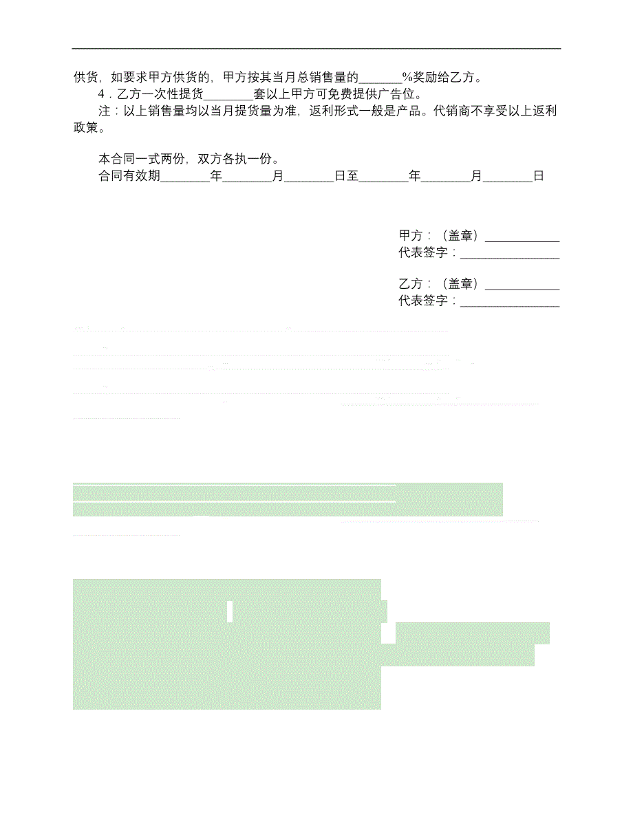 专利产品销售合同__第2页