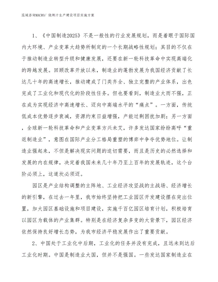 烧烤汁生产建设项目实施方案(总投资3976.36万元)_第3页