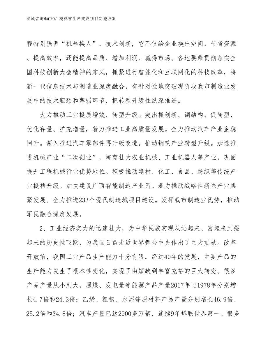 隔热窗生产建设项目实施方案(总投资9900.13万元)_第3页