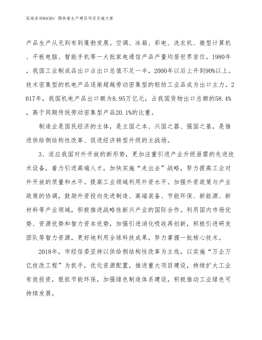 隔热窗生产建设项目实施方案(总投资9900.13万元)_第4页