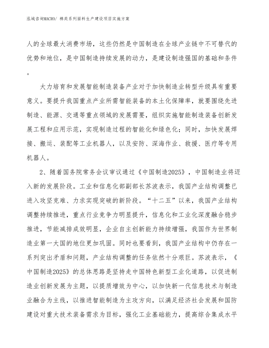 化纤系列纱线生产建设项目实施方案(总投资11844.14万元)_第3页