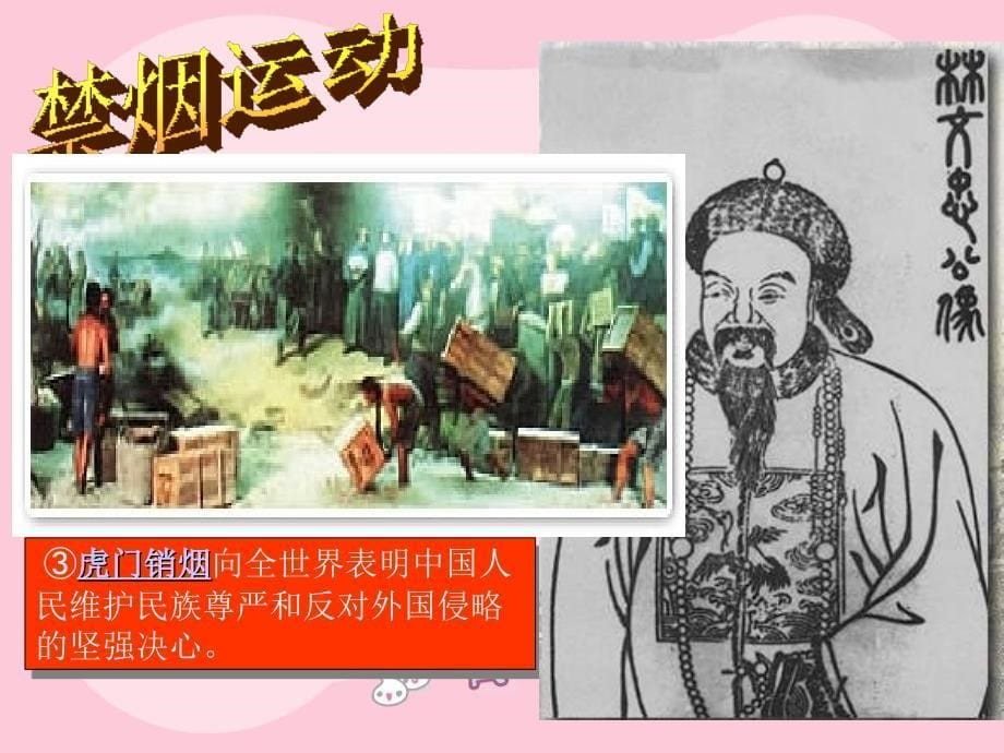 华东师大版（上海）高三上册历史：第1课 鸦片战争与南京条约_第5页