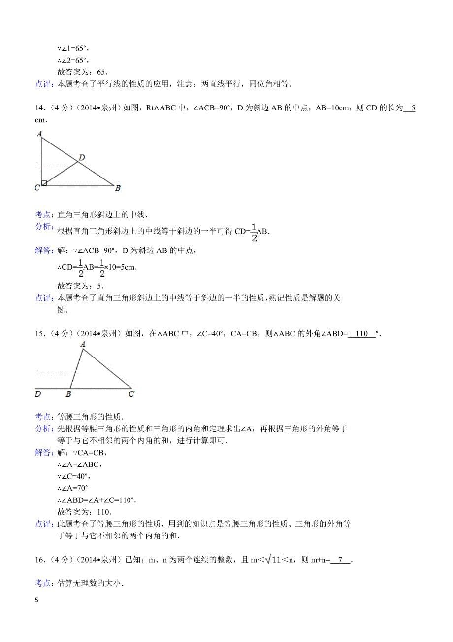 2014年福建省泉州市中考数学试题（含答案）_第5页