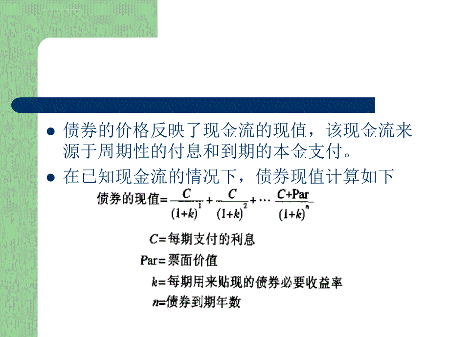 金融市场与金融机构杰夫马杜拉双语幻灯片_第2页