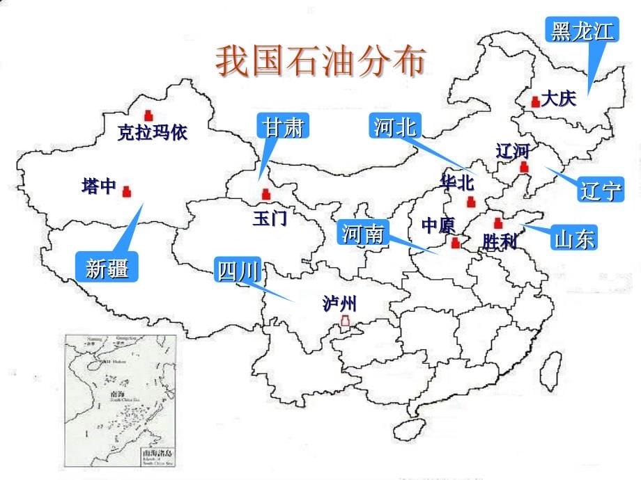 地理：《资源的跨区域调配—以我国西气东输为例》幻灯片_第5页