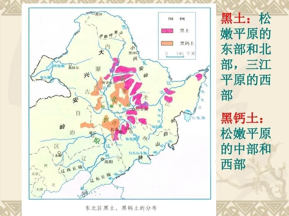 湘教版地理八年级下册6.3-东北地区的产业分布-幻灯片(共30张ppt)_第5页