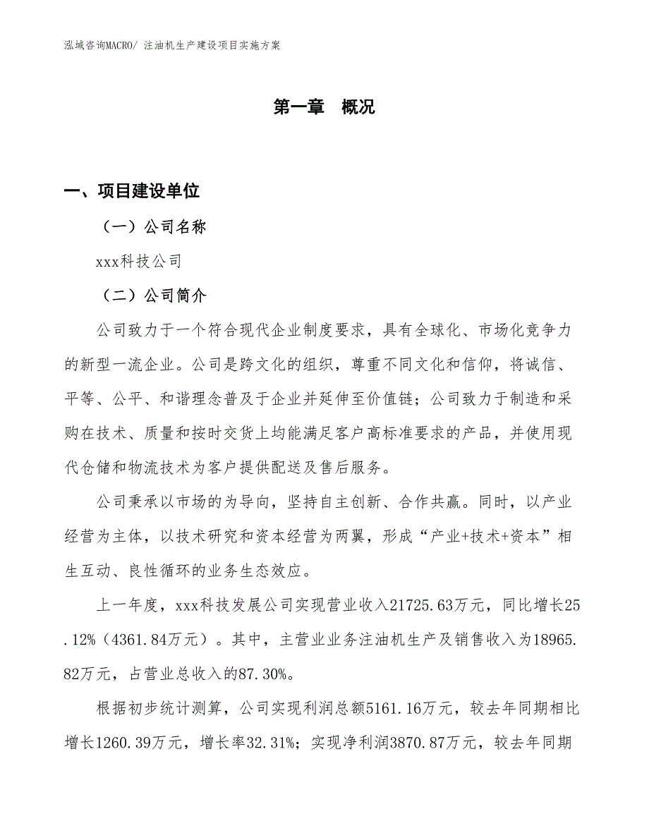 钣金设备生产建设项目实施方案(总投资3150.56万元)_第1页