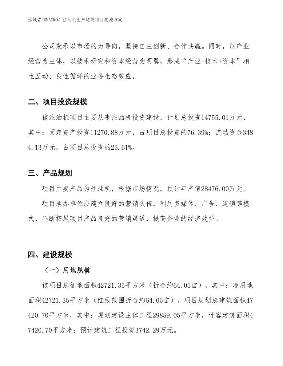 钣金设备生产建设项目实施方案(总投资3150.56万元)_第5页