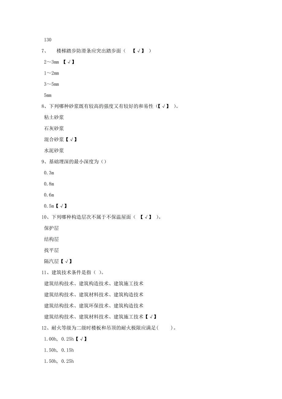 2019年春西南大学[1066]《房屋建筑学》辅导答案_第2页