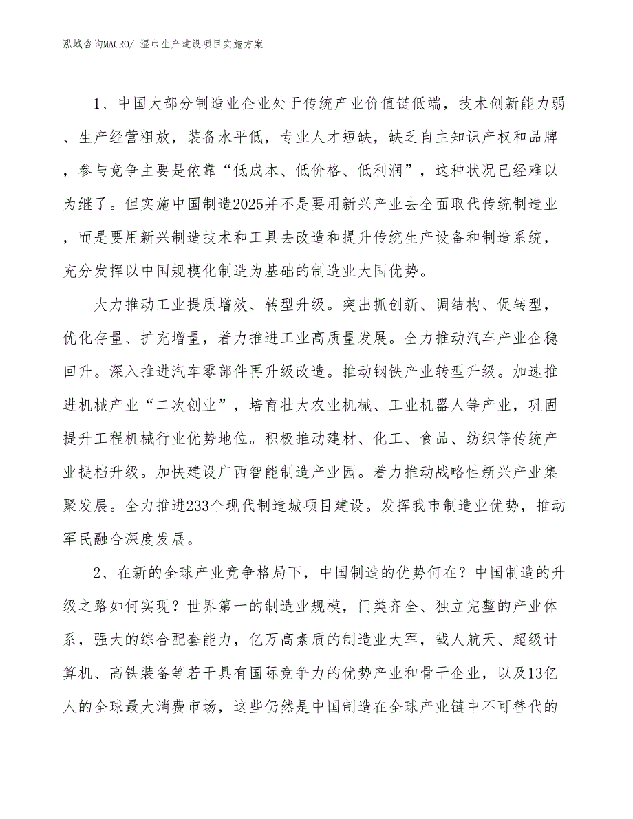 湿巾生产建设项目实施方案(总投资4656.31万元)_第3页