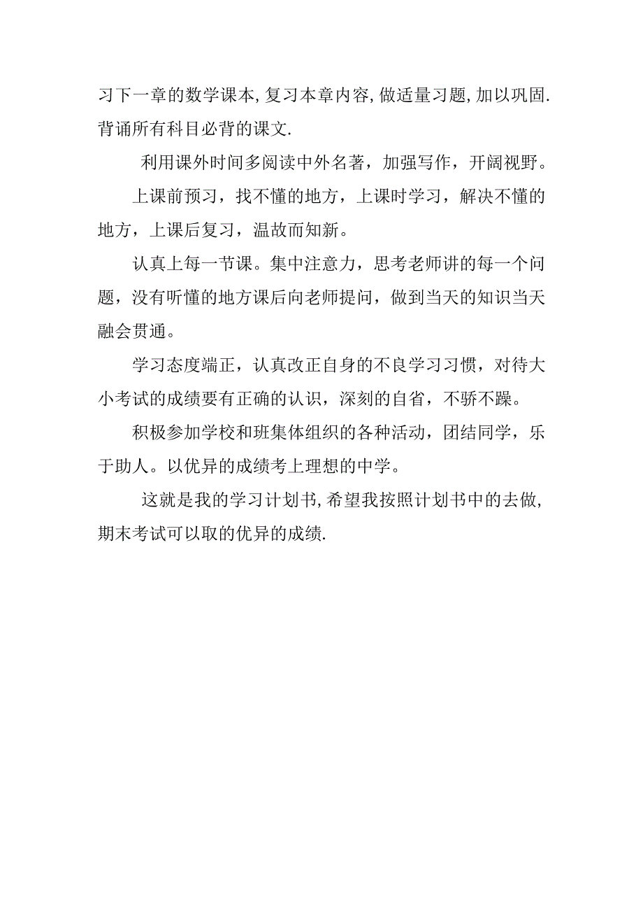 小学毕业生新学期学习计划.doc_第2页