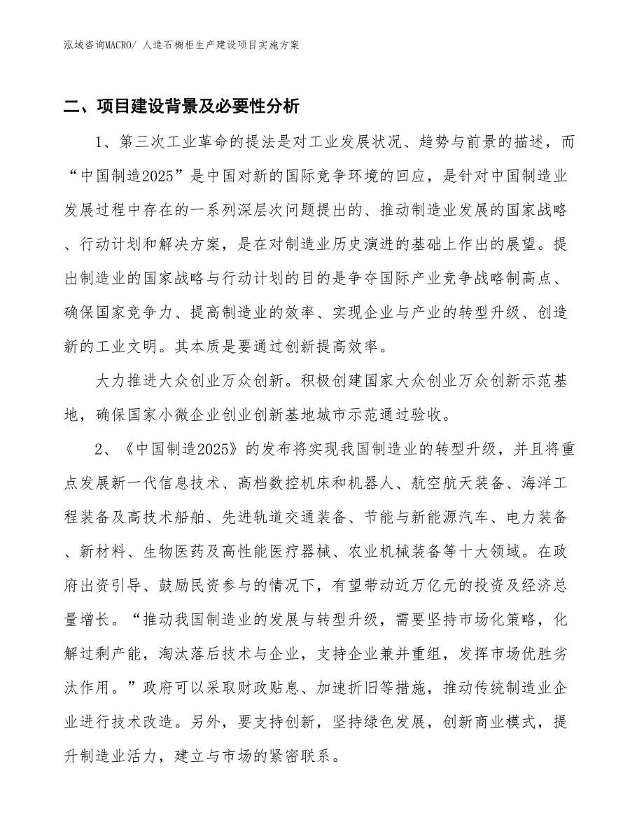 人造石橱柜生产建设项目实施方案(总投资4165.55万元)_第3页