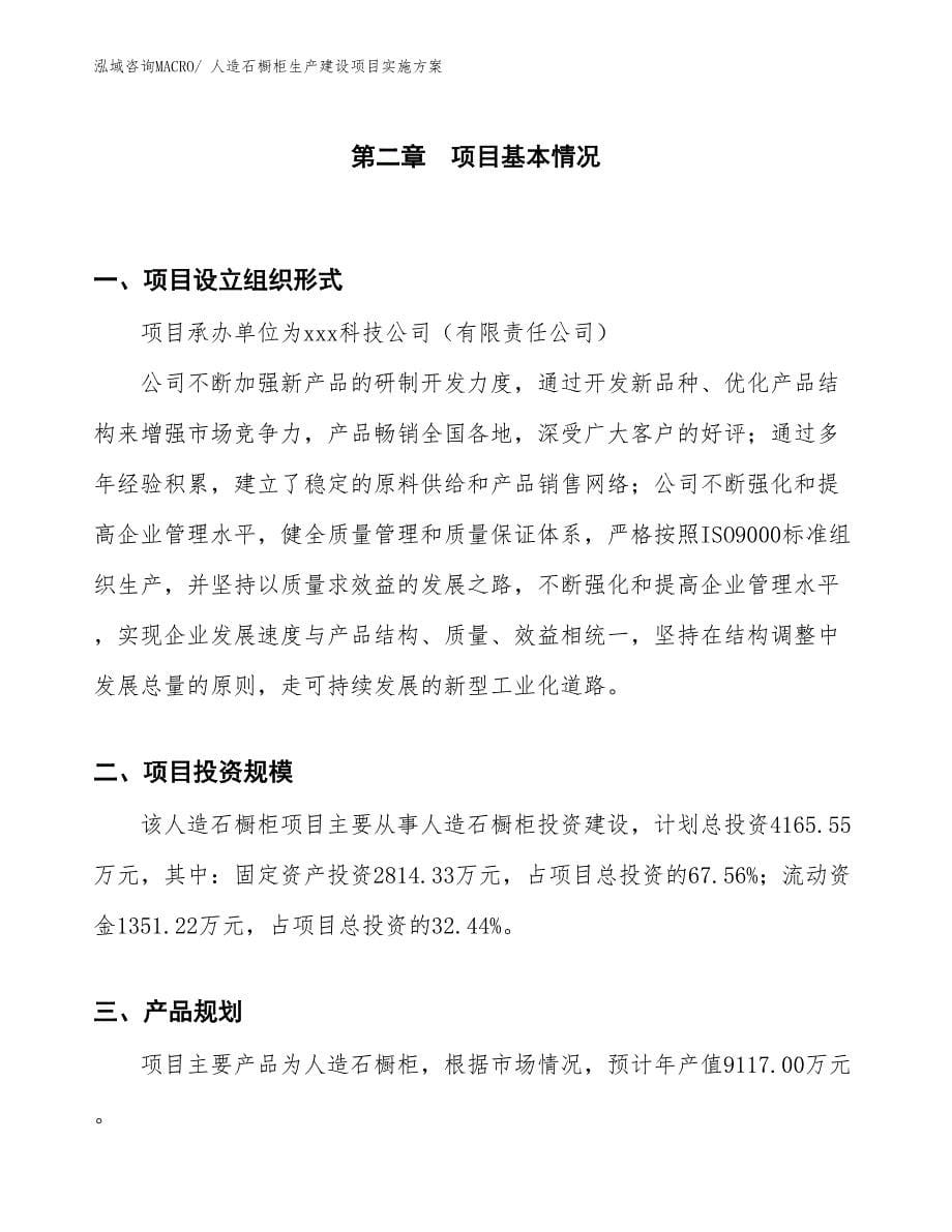 人造石橱柜生产建设项目实施方案(总投资4165.55万元)_第5页