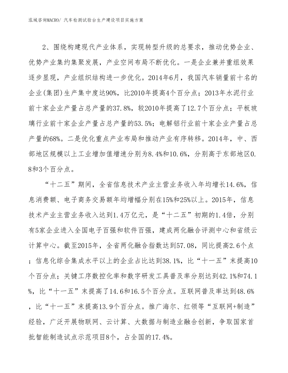 汽车检测试验台生产建设项目实施方案(总投资20345.19万元)_第4页