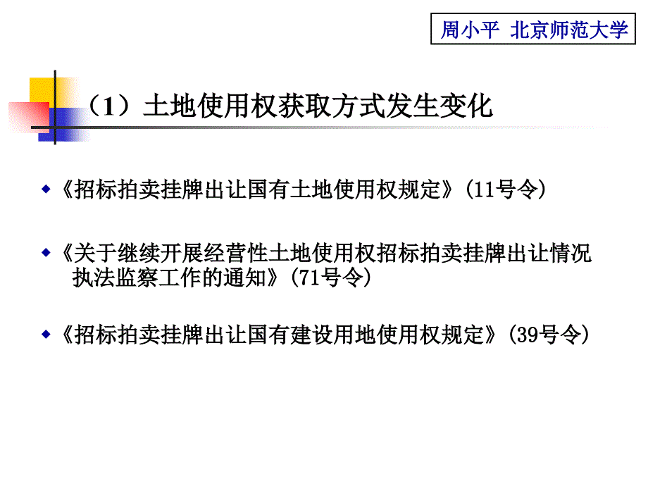 房地产开发与经营程序课件_第4页