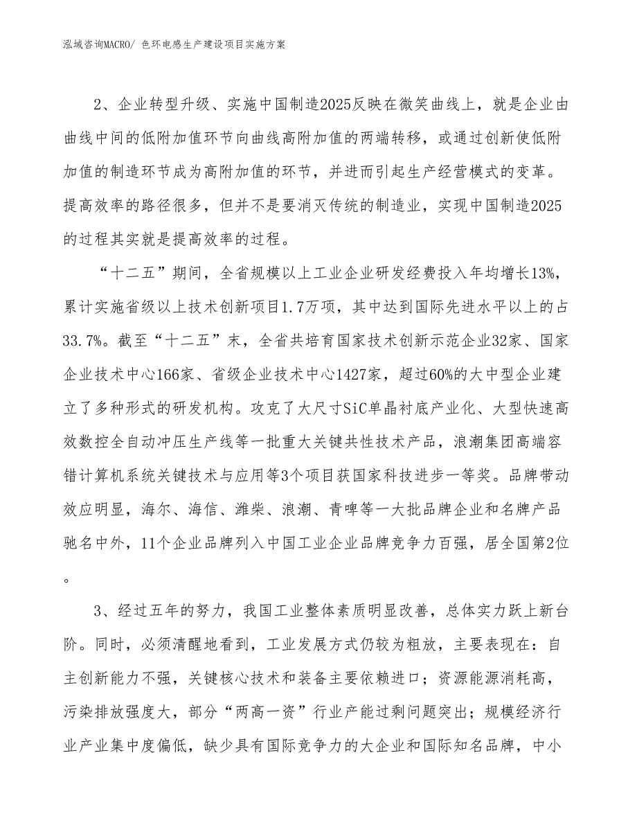 色环电感生产建设项目实施方案(总投资14713.07万元)_第4页