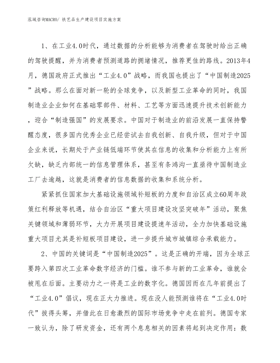 铁艺品生产建设项目实施方案(总投资4648.68万元)_第3页