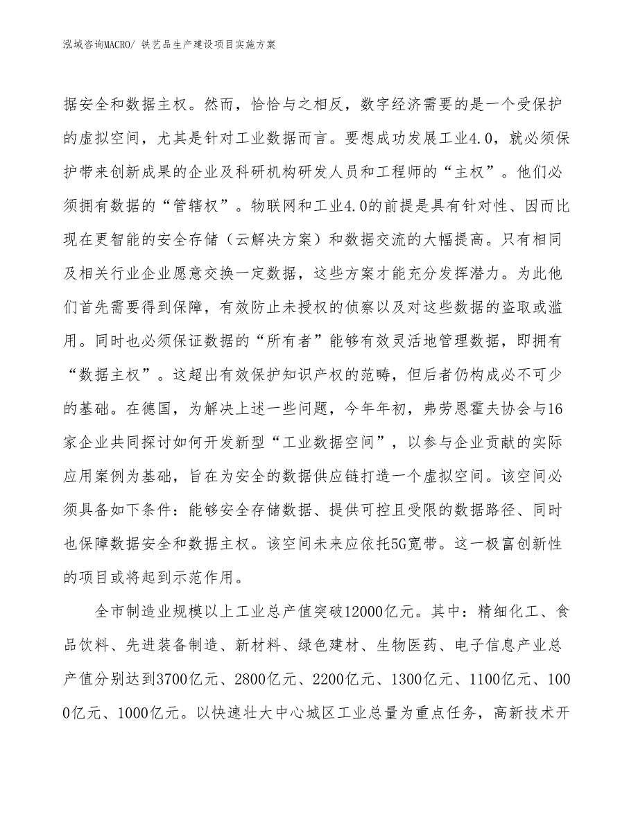 铁艺品生产建设项目实施方案(总投资4648.68万元)_第4页