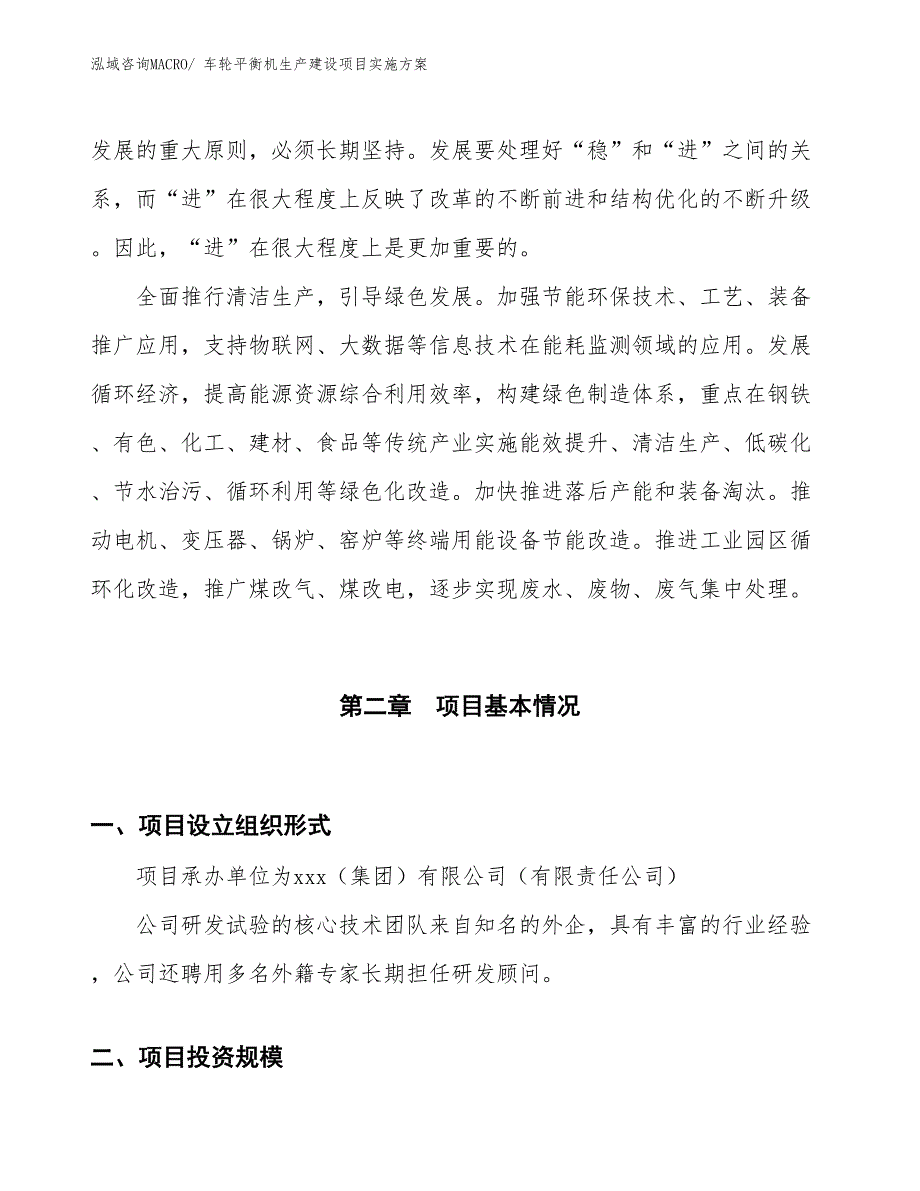 车轮平衡机生产建设项目实施方案(总投资6588.88万元)_第4页