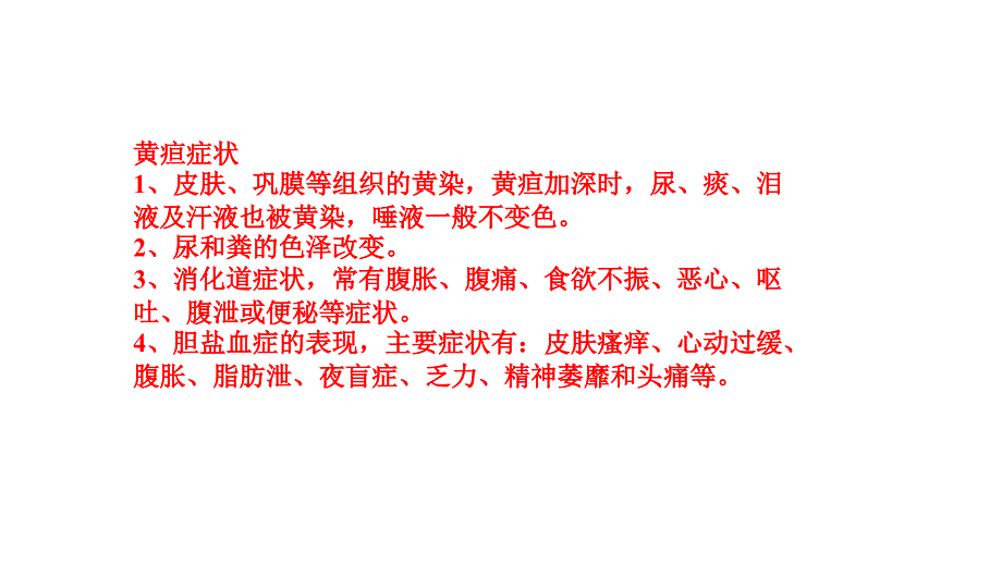 婴幼儿常见病的表现及护理课件_第2页