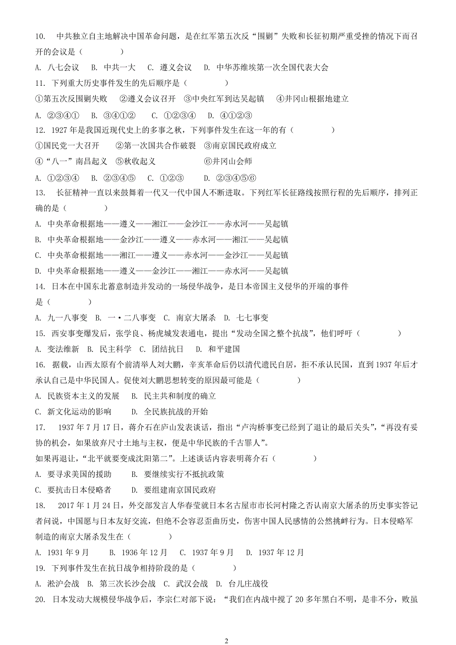 河北省沧州市孟村回族自治县王史镇中学2017_2018学年八年级历史上学期第二次教学质量检测试题新人教版（附答案）_第2页