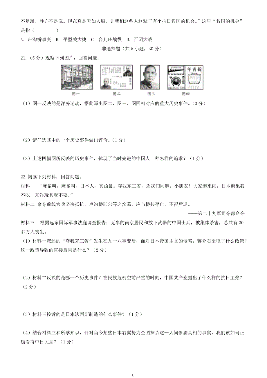 河北省沧州市孟村回族自治县王史镇中学2017_2018学年八年级历史上学期第二次教学质量检测试题新人教版（附答案）_第3页