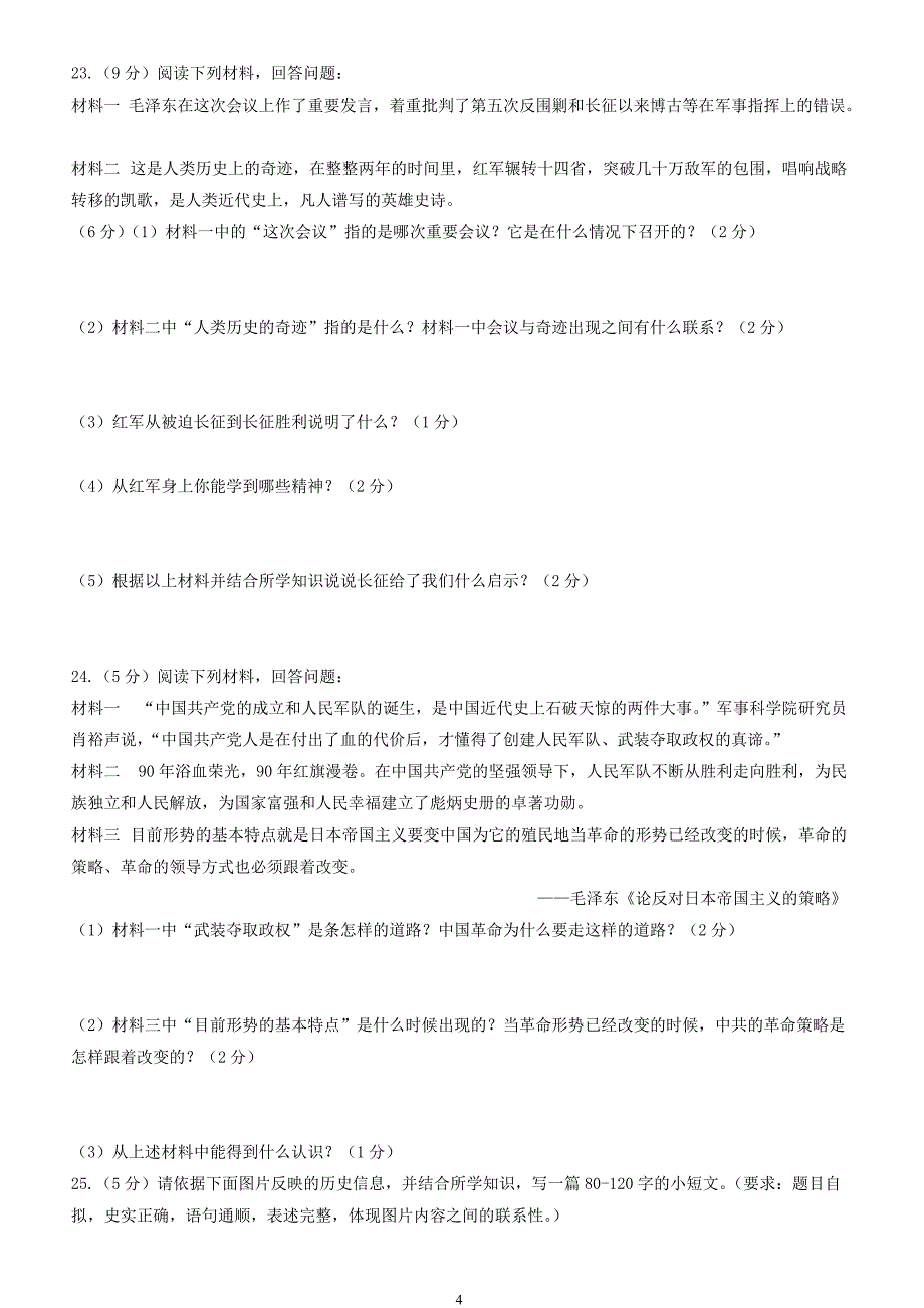 河北省沧州市孟村回族自治县王史镇中学2017_2018学年八年级历史上学期第二次教学质量检测试题新人教版（附答案）_第4页