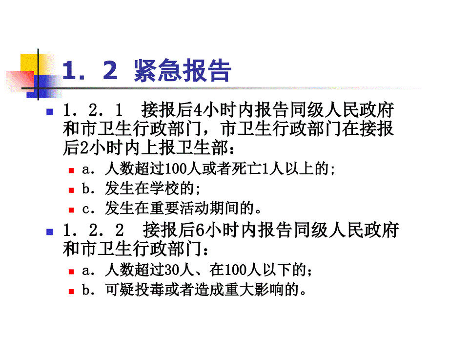 食物中毒事故处理工作规范课件_第4页