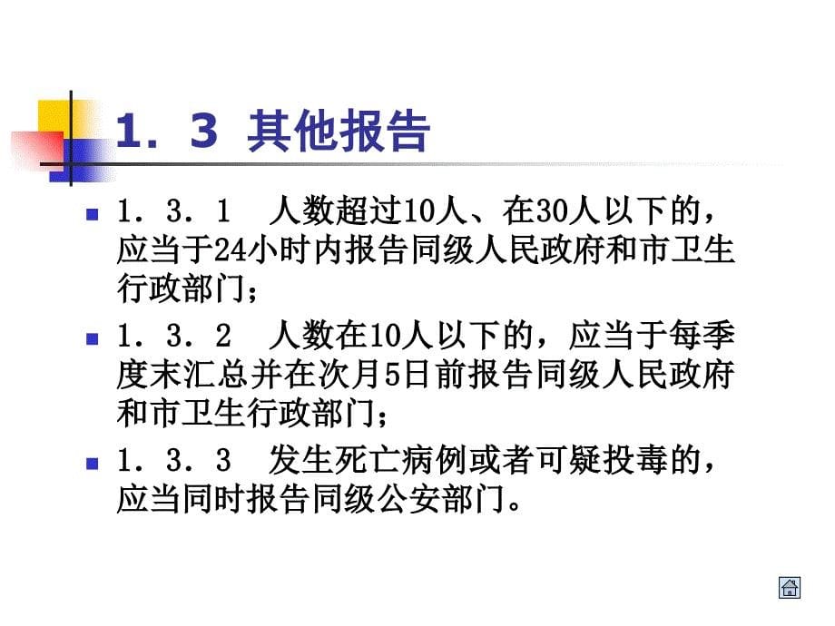 食物中毒事故处理工作规范课件_第5页