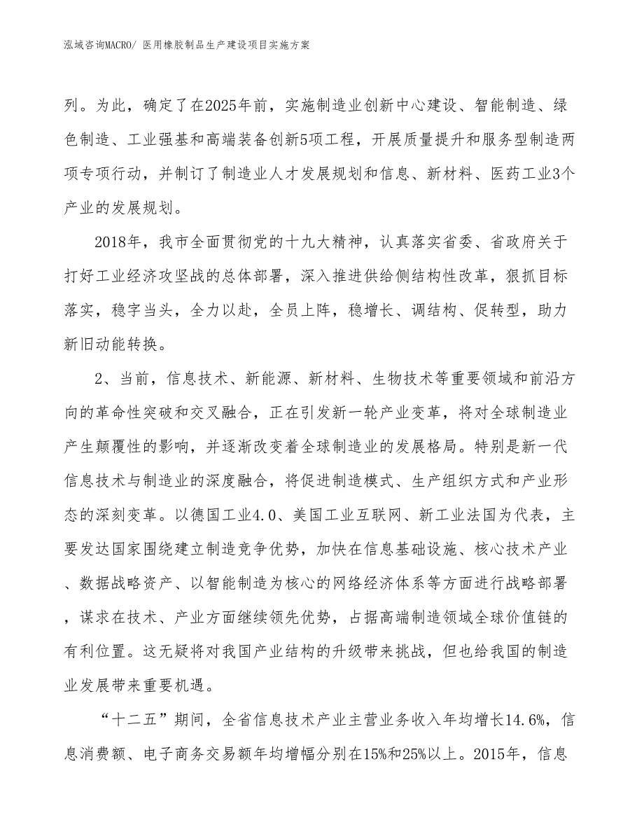 医用橡胶制品生产建设项目实施方案(总投资16275.20万元)_第3页