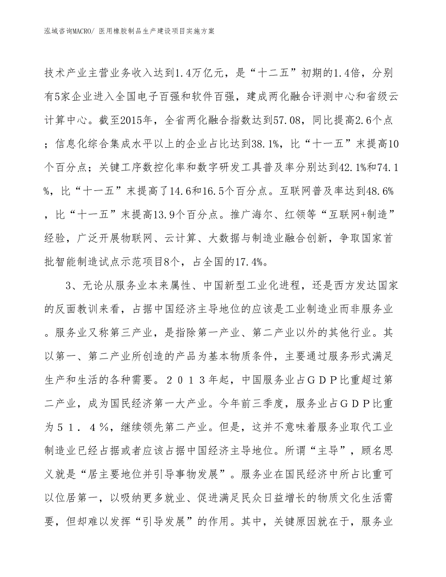 医用橡胶制品生产建设项目实施方案(总投资16275.20万元)_第4页