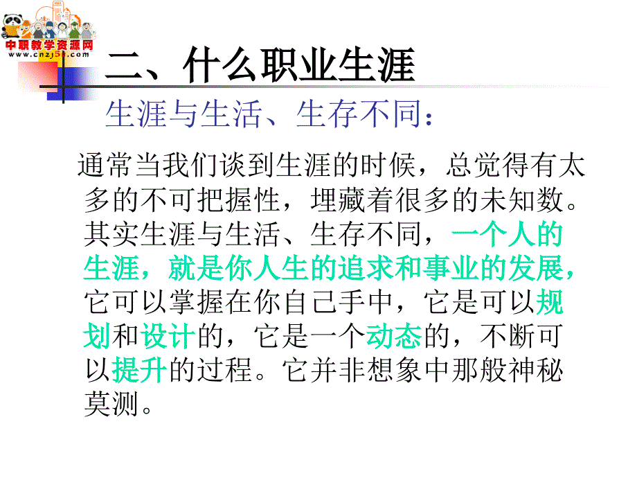 职业生涯规划幻灯片导言_第4页