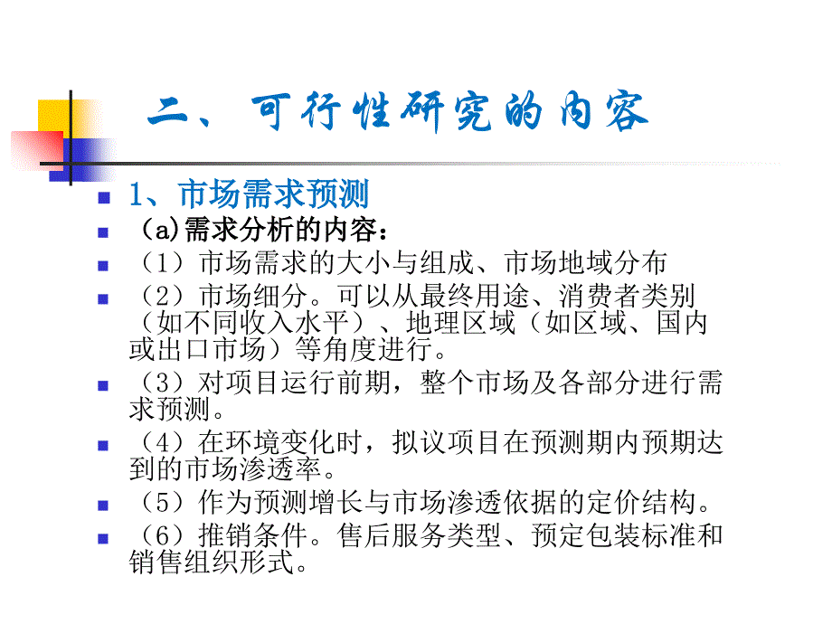 建筑工程技术经济分析方法（1）课件_第4页