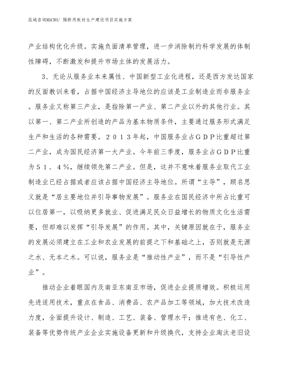 隔断用板材生产建设项目实施方案(总投资15834.75万元)_第4页