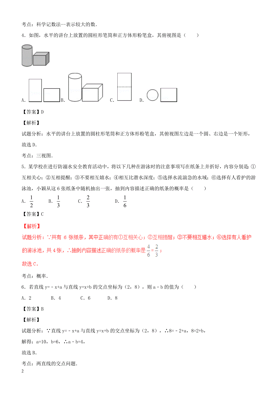 贵州省贵阳市中考数学试（含解析）_第2页